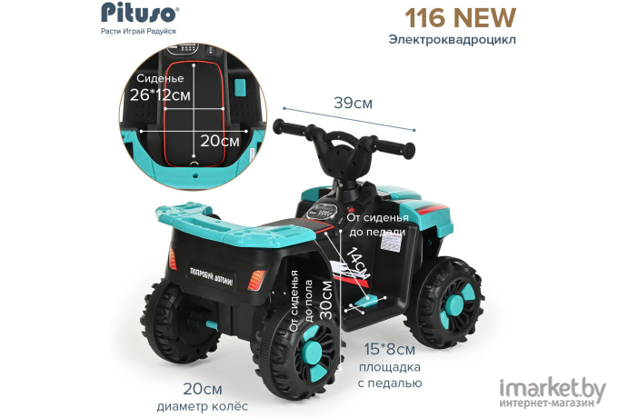 Электроквадроцикл Pituso 116-NEW бирюзовый (2600005)