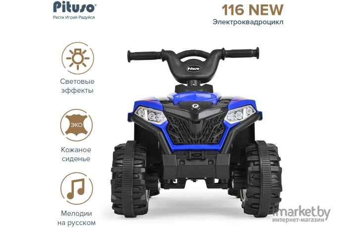 Электроквадроцикл Pituso 116-NEW синий (2600005)