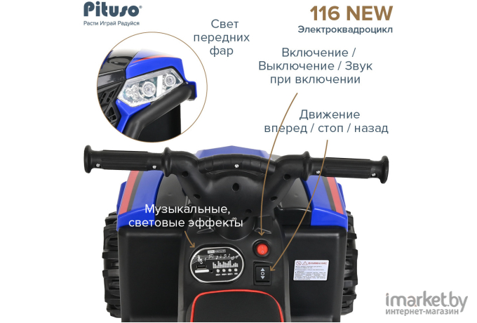 Электроквадроцикл Pituso 116-NEW синий (2600005)