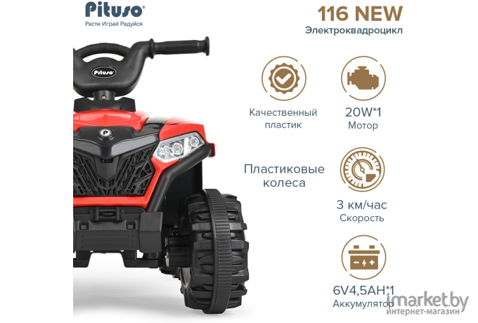 Электроквадроцикл Pituso 116-NEW красный (2600005)