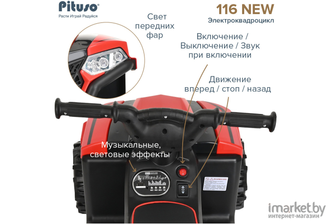 Электроквадроцикл Pituso 116-NEW красный (2600005)