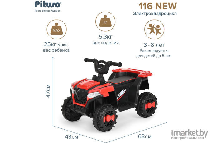 Электроквадроцикл Pituso 116-NEW красный (2600005)