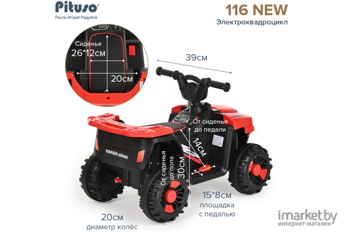 Электроквадроцикл Pituso 116-NEW красный (2600005)