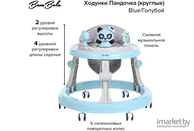 Ходунки BamBola Пандочка голубой (618X)