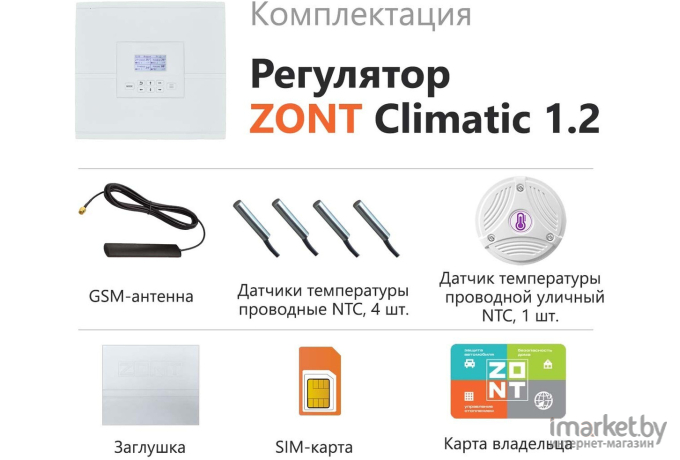 Автоматический регулятор отопления Zont Climatic 1.2 (ML04510)