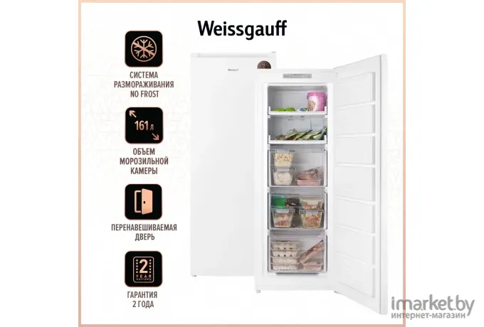 Морозильник Weissgauff WF 160 NoFrost белый (431446)