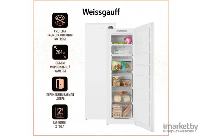 Морозильник Weissgauff WF 200 NoFrost белый (431447)