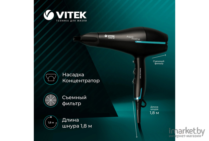 Фен Vitek VT-8216