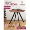 Стол обеденный Millwood Олесунн D900 Л18 дуб табачный Craft/металл черный