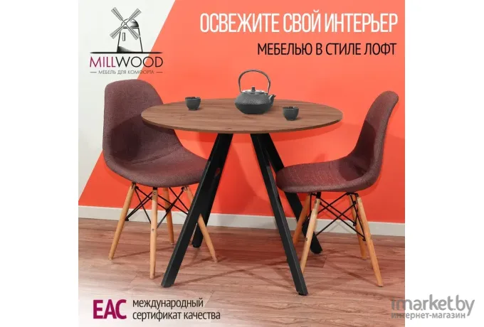 Стол обеденный Millwood Олесунн D900 Л18 дуб табачный Craft/металл черный