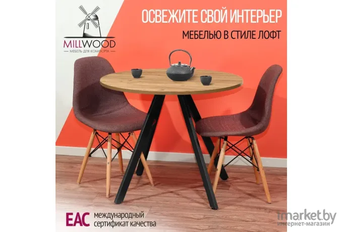 Стол обеденный Millwood Олесунн D800 дуб золотой Craft/металл черный