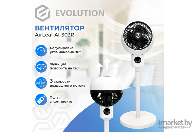 Вентилятор Evolution AirLeaf AL-303R