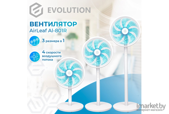 Вентилятор Evolution AirLeaf AL-801