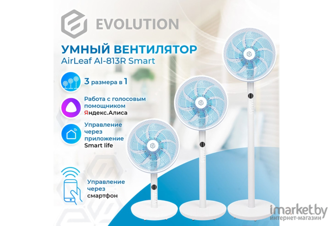 Вентилятор Evolution AirLeaf AL-813R