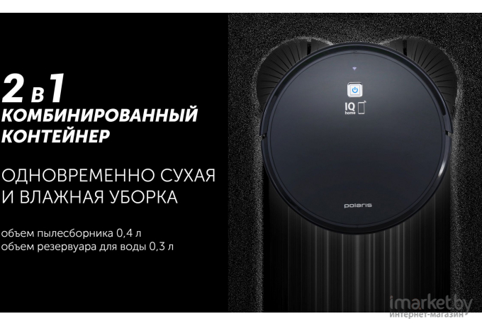 Робот-пылесос Polaris IQ Home PVCR 4105 черный