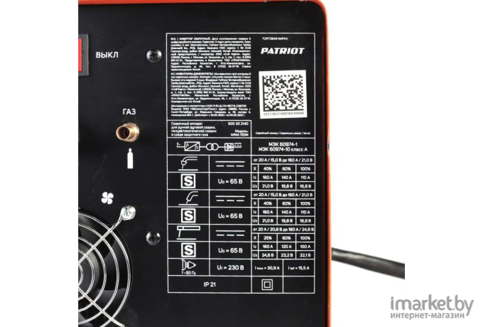 Сварочный полуавтомат Patriot WMA 155 M MIG-MAG/ММА (605302140)