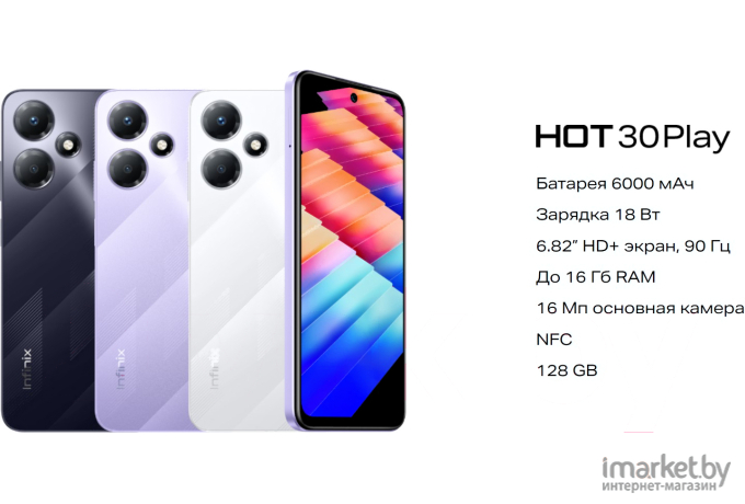 Смартфон IInfinix Hot 30 Play NFC X6835B 128Gb/8Gb Bora Purple (X6835B/8-128/Bora Purple)