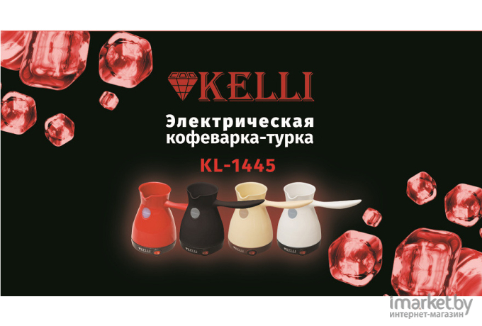 Электрическая турка KELLI KL-1445 кремовый