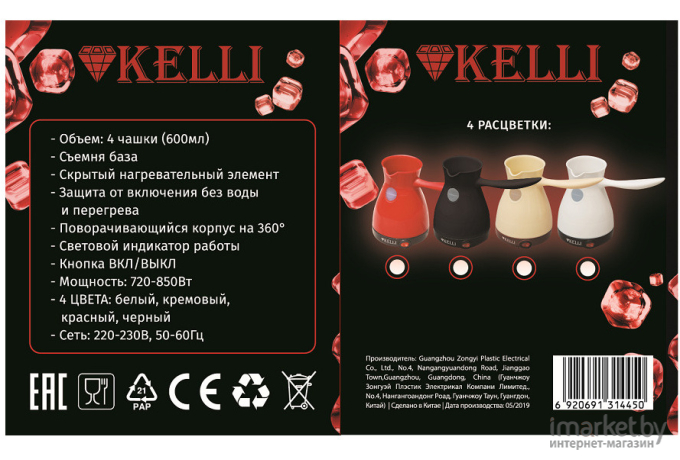 Электрическая турка KELLI KL-1445 кремовый