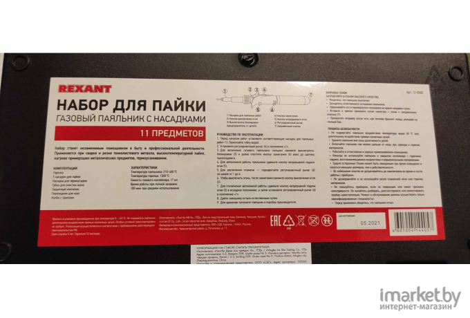 Газовый паяльник Rexant 12-0505