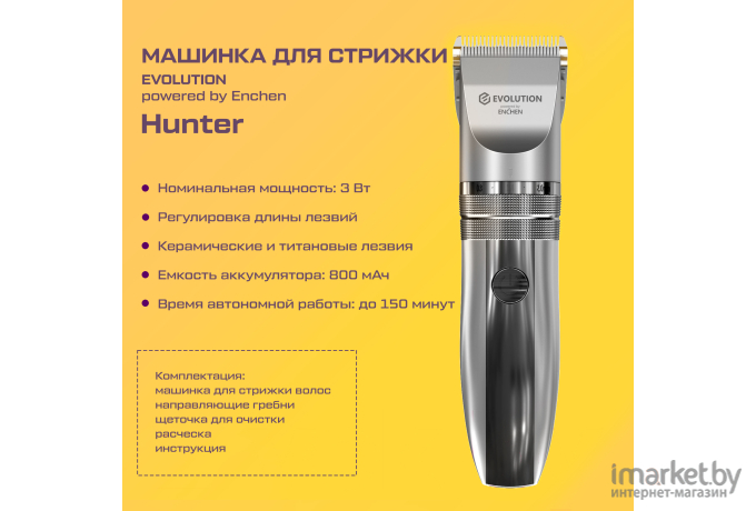 Машинка для стрижки Evolution Powered by Enchen Hunter