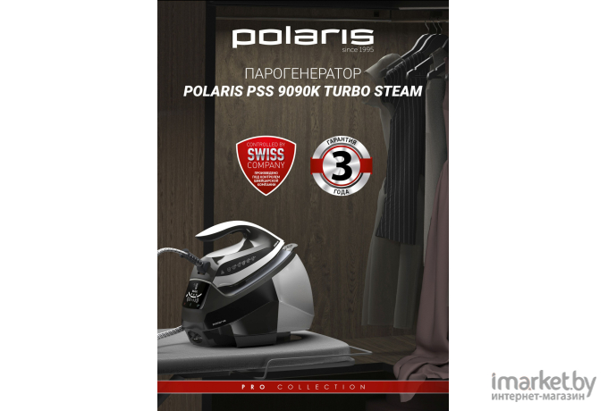 Парогенератор Polaris Turbo Steam белый/коричневый (PSS 9090K)