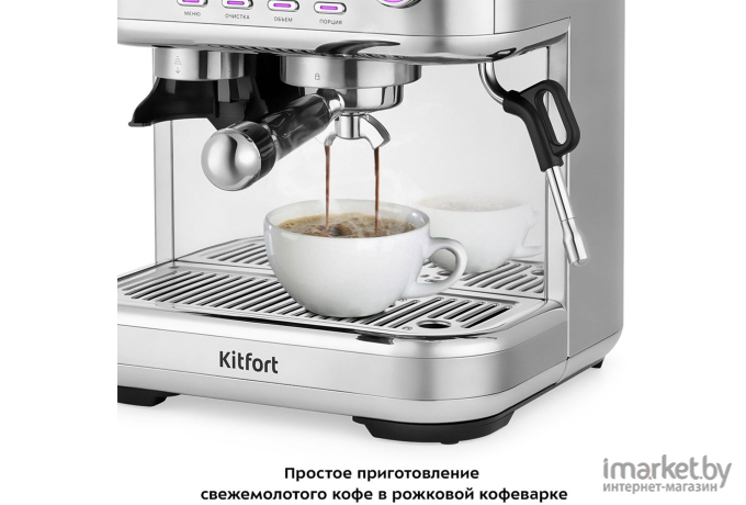 Кофемашина Kitfort КТ-7113