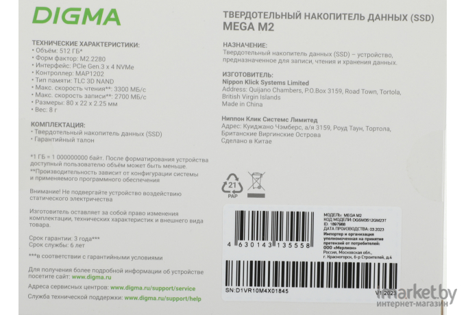 SSD-накопитель Digma Mega M2 512Gb (DGSM3512GM23T)