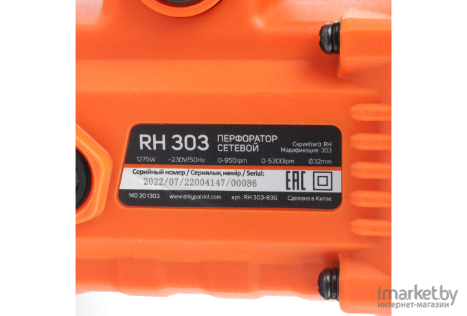 Перфоратор Patriot RH 303