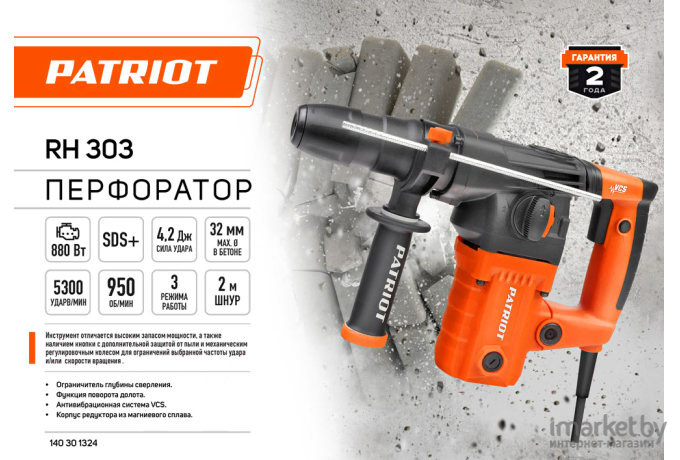 Перфоратор Patriot RH 303