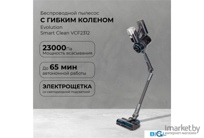 Беспроводной пылесос Evolution Smart Clean (VCF2312)