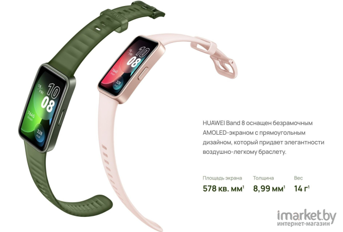 Умный браслет Huawei Band 8 ASK-B19 Изумрудный зелёный