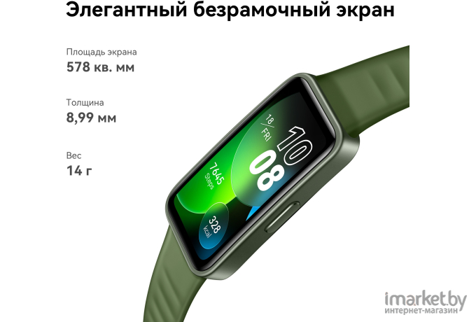 Умный браслет Huawei Band 8 ASK-B19 Изумрудный зелёный