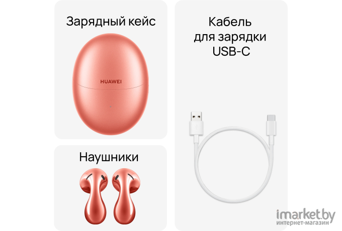 Беспроводные наушники Huawei FreeBuds 5 T0013 Оранжевый Коралл