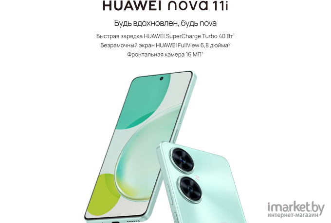 Смартфон Huawei nova 11i 8GB/128GB DS Starry Black (51097LYJ)