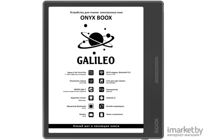 Электронная книга Onyx Boox Galileo черный