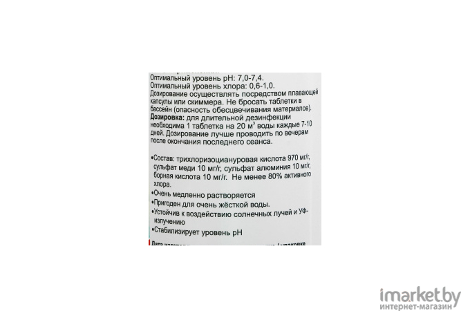 Средство дезинфицирующее для бассейна Chemoform Всё-в-одном мульти-таблетки по 20гр 1кг