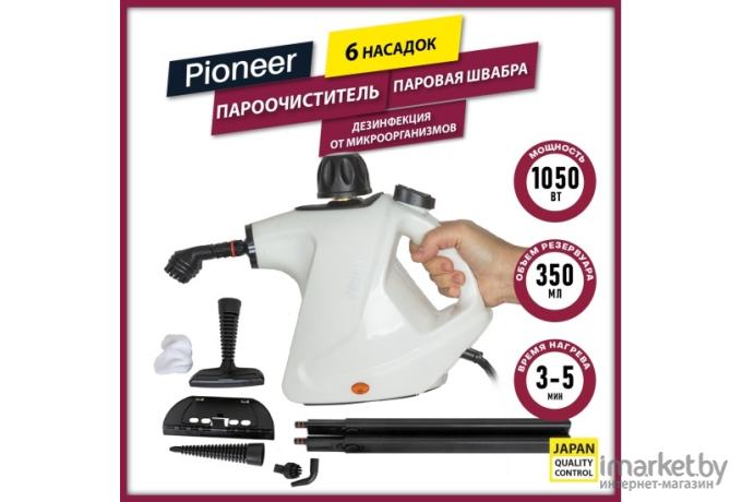 Пароочиститель Pioneer SC215