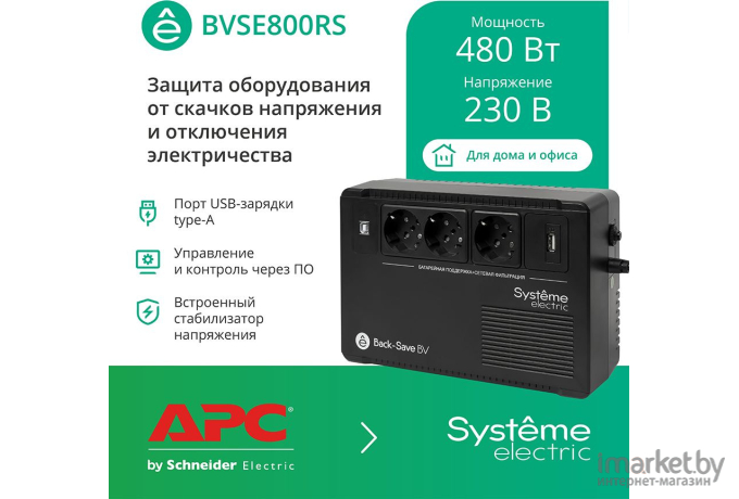 Источник бесперебойного питания Systeme Electric Back-Save BV 800ВА (BVSE800RS)