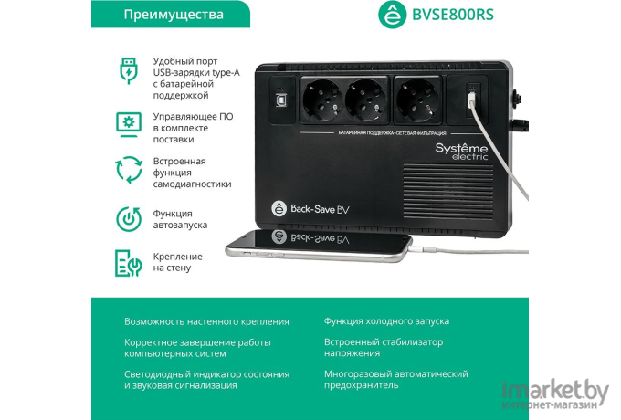 Источник бесперебойного питания Systeme Electric Back-Save BV 800ВА (BVSE800RS)