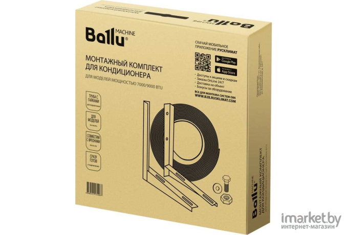 Монтажный комплект для установки кондиционера Ballu Machine НС-1410005