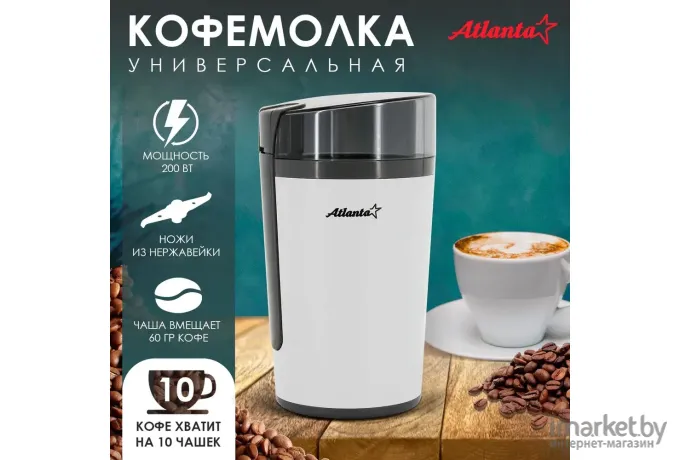 Кофемолка Atlanta ATH-3401