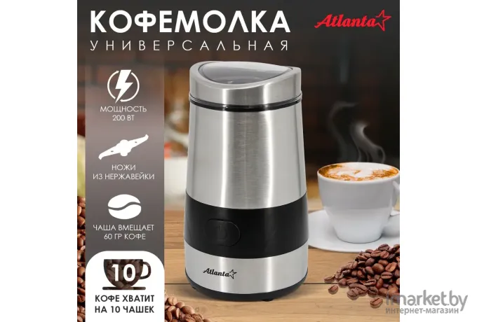 Кофемолка Atlanta ATH-3402