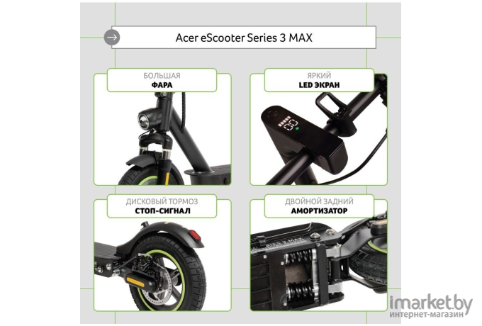 Электросамокат Acer ES Series 3 Max AES203 Черный (GP.ODG11.00H)