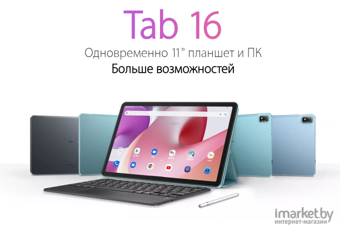 Планшет Blackview TAB 16 4G 8GB/256GB Twilight Blue (TAB 16_TB)