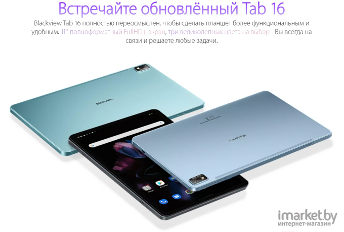 Планшет Blackview TAB 16 4G 8GB/256GB Twilight Blue (TAB 16_TB)