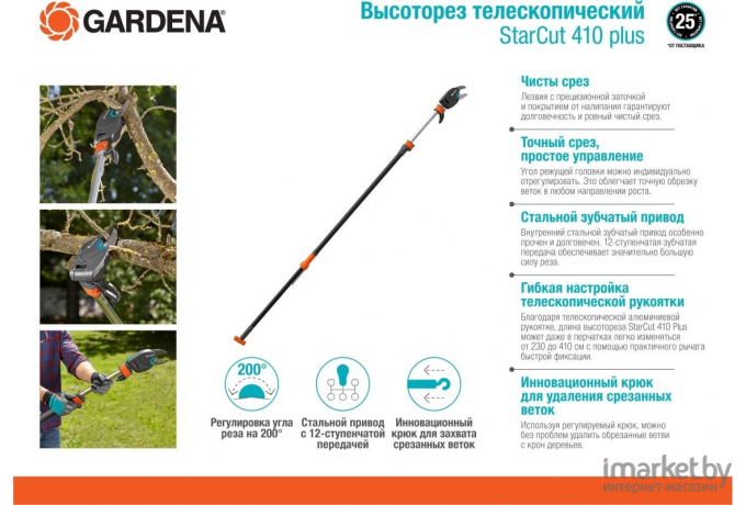 Кусторез Gardena StarCut 410 plus (12001-20.000.00)