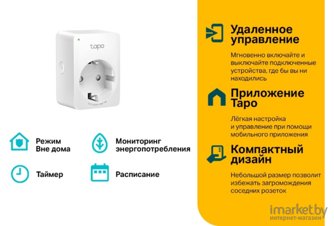 Умная розетка TP-Link P110 (2-pack)