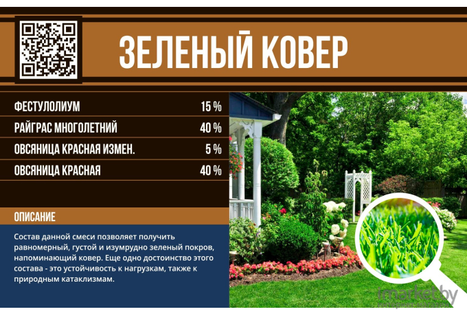 Газонная смесь 7Трав Зелёный ковёр Премиум Линия 1кг (2840000030984)