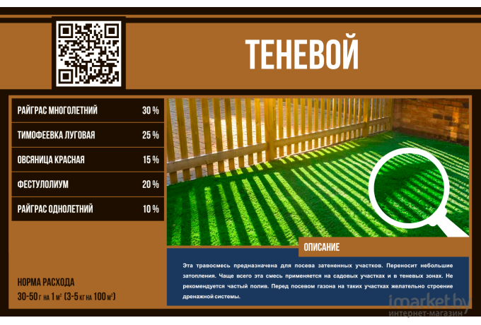 Газонная смесь 7Трав Теневой Экоплюс 1кг (2840000031158)